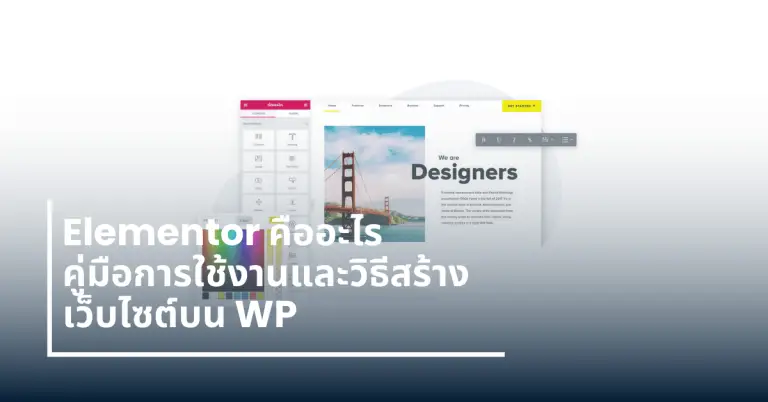 Elementor คือ