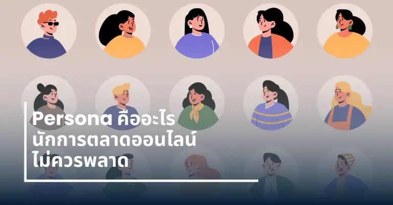 Persona คืออะไร