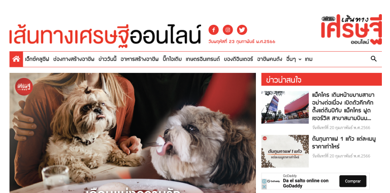 เว็บไซต์-ข่าวประชาสัมพันธ์-เส้นทางเศรษฐีออนไลน์