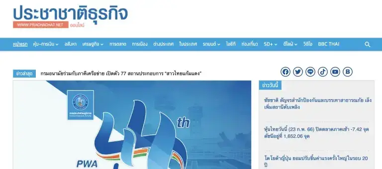 เว็บไซต์ข่าว-PR-ประชาชาติ