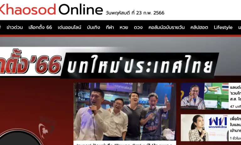 เว็บไซต์ข่าวประชาสัมพันธ์