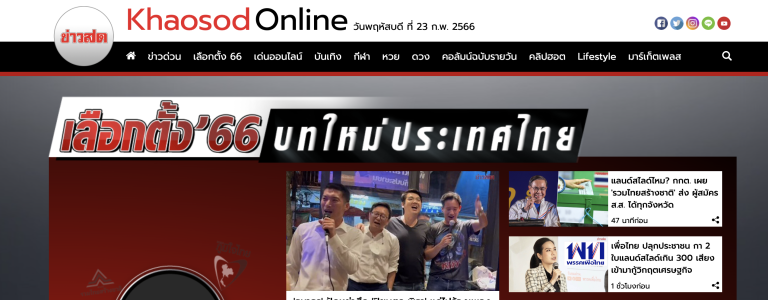 เว็บไซต์ข่าวประชาสัมพันธ์-ข่าวสด