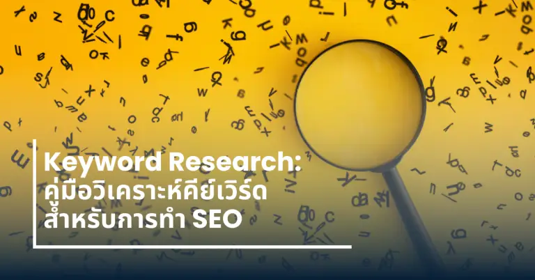 Keyword Research seo 2025 