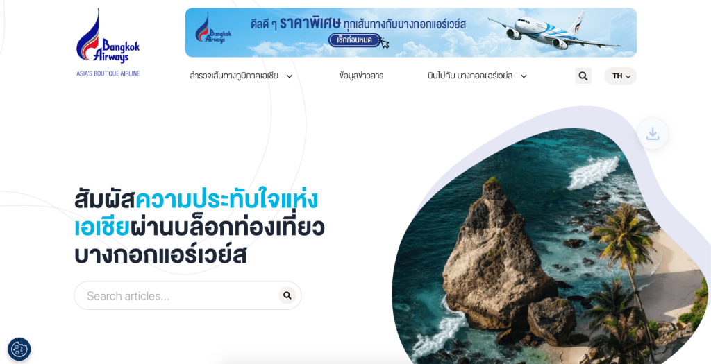 กรณีศึกษา การตลาดดิจิทัลองค์กร Bangkok Airways