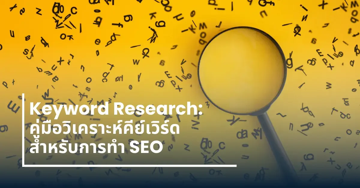 Keyword Research seo 2025 