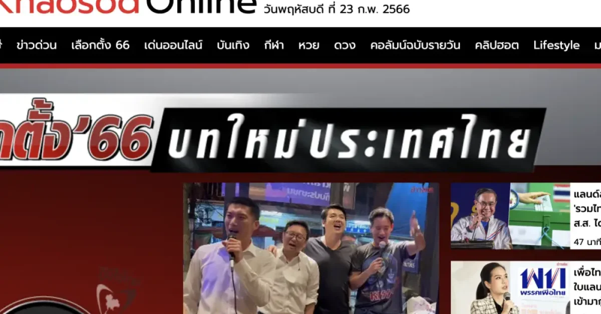 เว็บไซต์ข่าวประชาสัมพันธ์